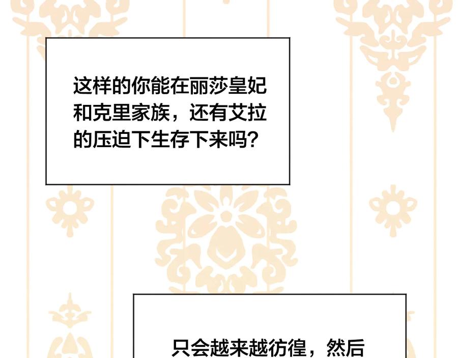 《爱丽丝的完美复仇》第3季 第3话 悔改的机会 第151页
