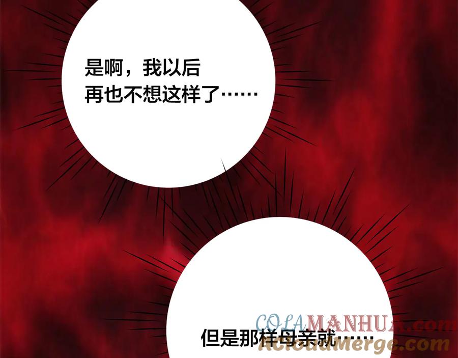《爱丽丝的完美复仇》第3季 第3话 悔改的机会 第137页