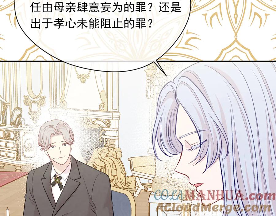 《爱丽丝的完美复仇》第3季 第3话 悔改的机会 第89页