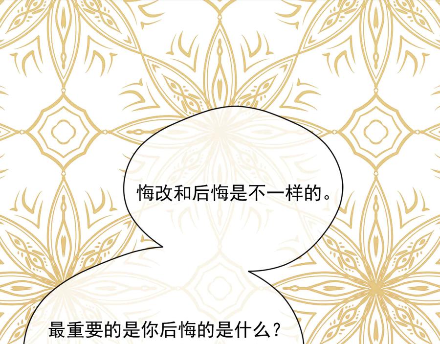 《爱丽丝的完美复仇》第3季 第3话 悔改的机会 第88页
