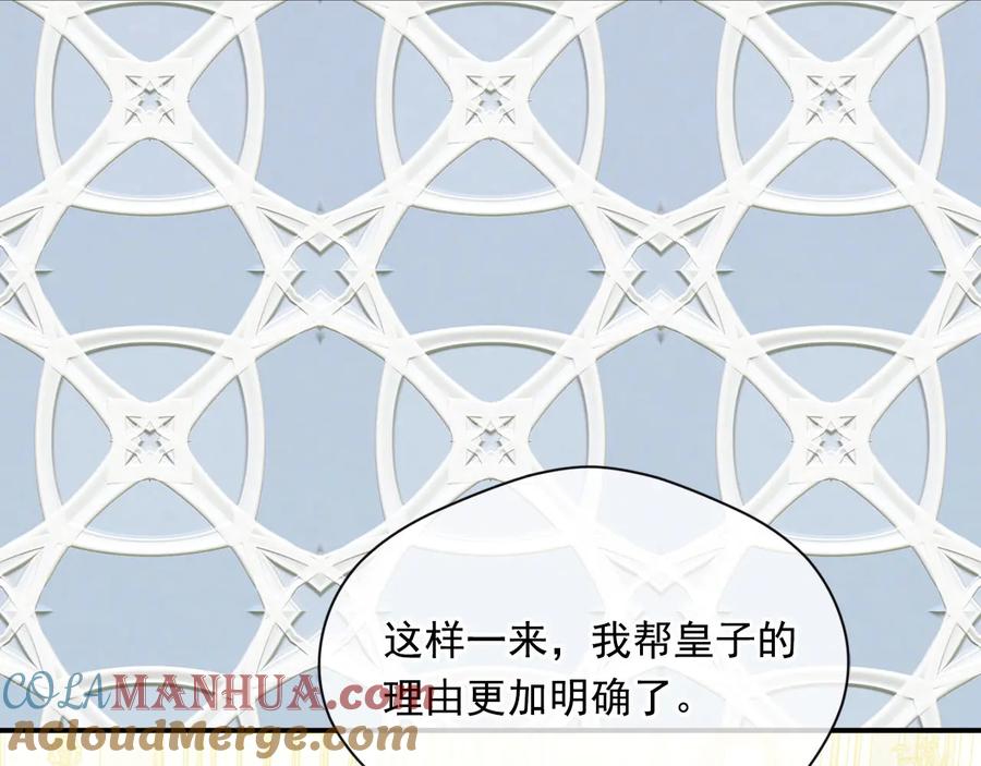 《爱丽丝的完美复仇》第3季 第3话 悔改的机会 第69页