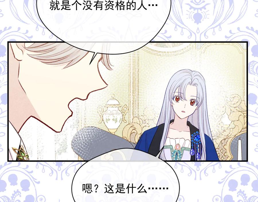 《爱丽丝的完美复仇》第3季 第3话 悔改的机会 第120页