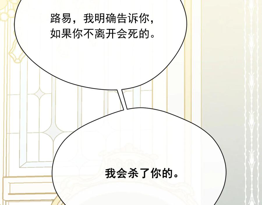 《爱丽丝的完美复仇》第3季 第3话 悔改的机会 第143页