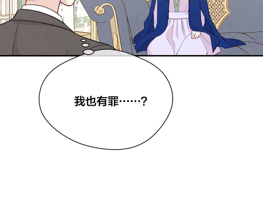 《爱丽丝的完美复仇》第3季 第3话 悔改的机会 第78页