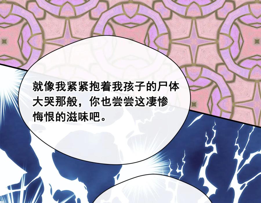 《爱丽丝的完美复仇》第3季 第4话 皇妃自杀 第78页