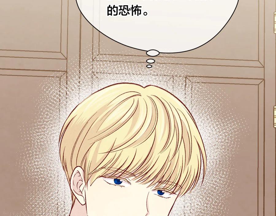 《爱丽丝的完美复仇》第3季 第4话 皇妃自杀 第123页