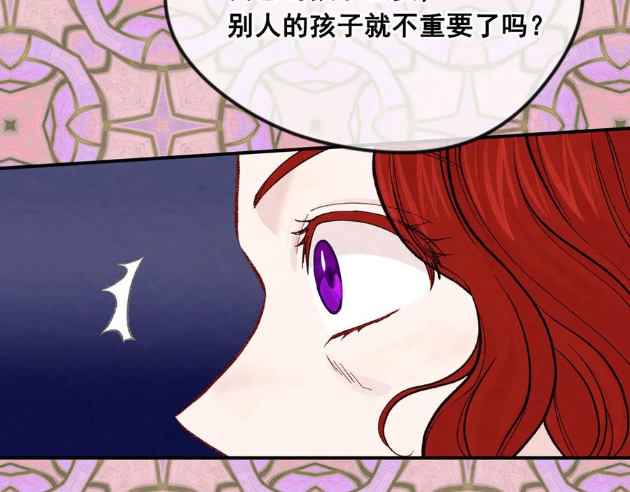 《爱丽丝的完美复仇》第3季 第4话 皇妃自杀 第68页