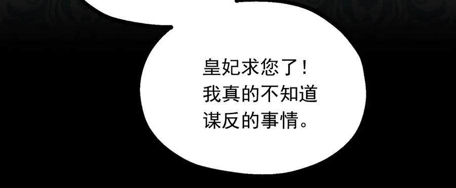 《爱丽丝的完美复仇》第3季 第4话 皇妃自杀 第54页