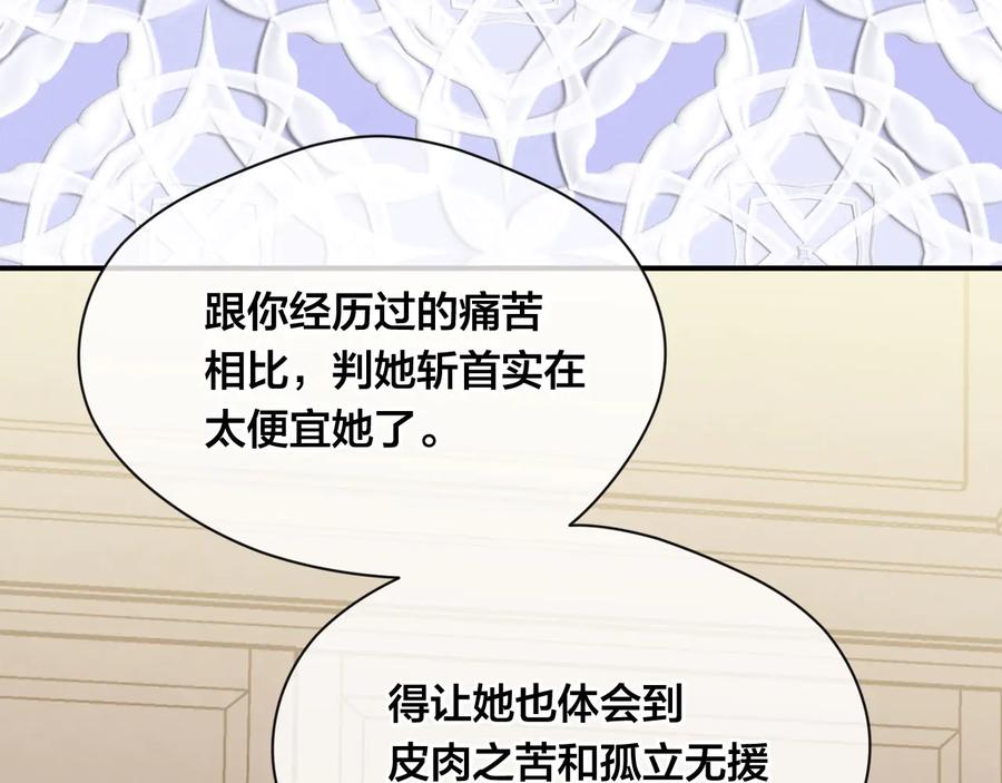 《爱丽丝的完美复仇》第3季 第4话 皇妃自杀 第122页