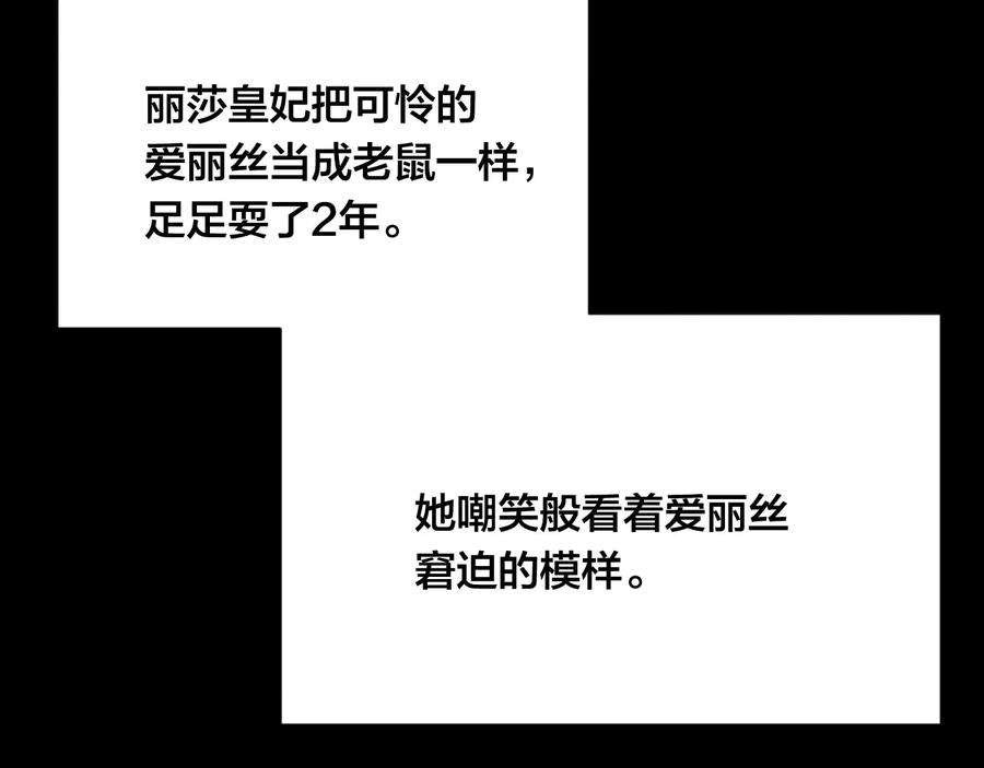 《爱丽丝的完美复仇》第3季 第4话 皇妃自杀 第126页