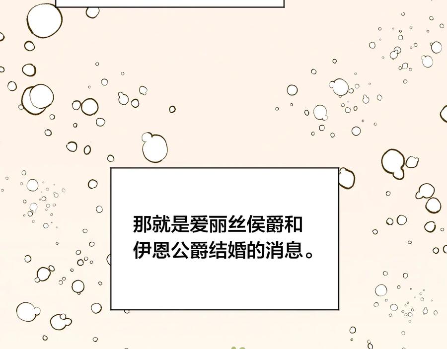 《爱丽丝的完美复仇》第3季 第4话 皇妃自杀 第143页