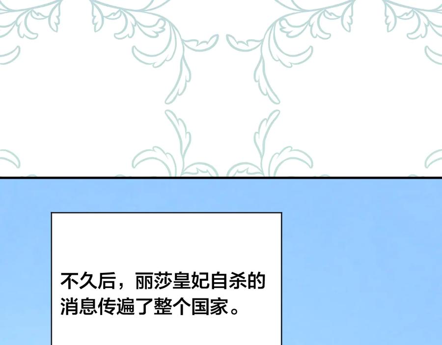 《爱丽丝的完美复仇》第3季 第4话 皇妃自杀 第138页