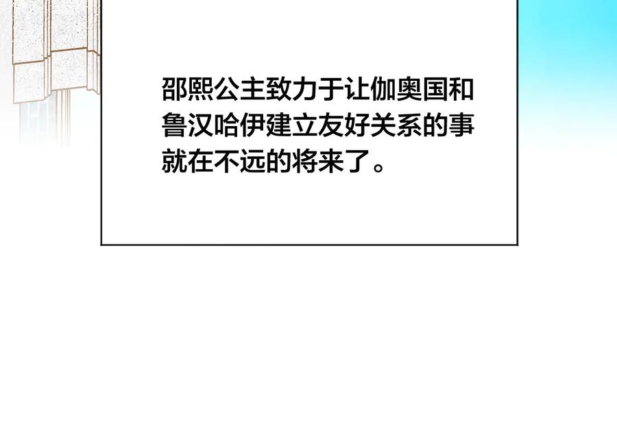 《爱丽丝的完美复仇》第3季 第4话 皇妃自杀 第167页