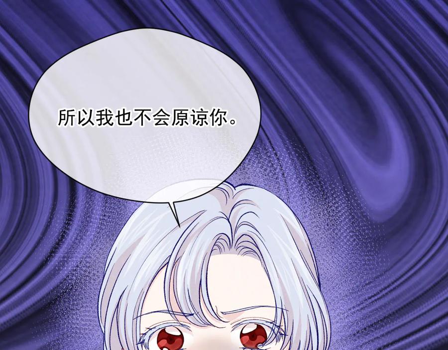 《爱丽丝的完美复仇》第3季 第4话 皇妃自杀 第75页