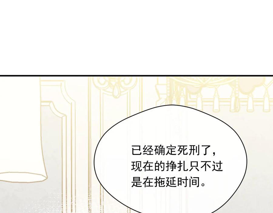 《爱丽丝的完美复仇》第3季 第4话 皇妃自杀 第106页