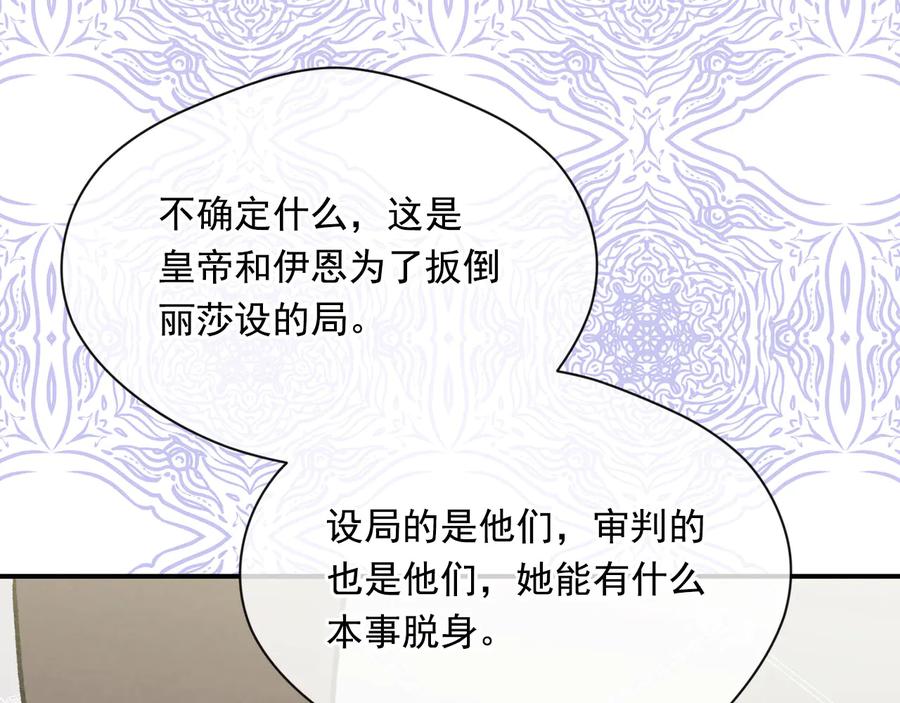 《爱丽丝的完美复仇》第3季 第4话 皇妃自杀 第14页
