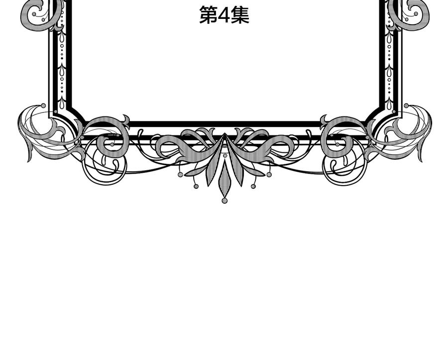 《爱丽丝的完美复仇》第3季 第4话 皇妃自杀 第6页