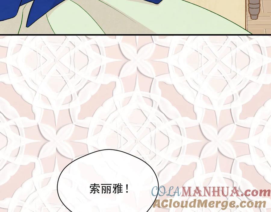 《爱丽丝的完美复仇》第3季 第4话 皇妃自杀 第109页