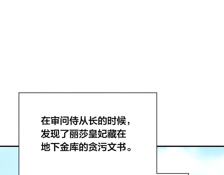 《爱丽丝的完美复仇》第3季 第4话 皇妃自杀 第154页