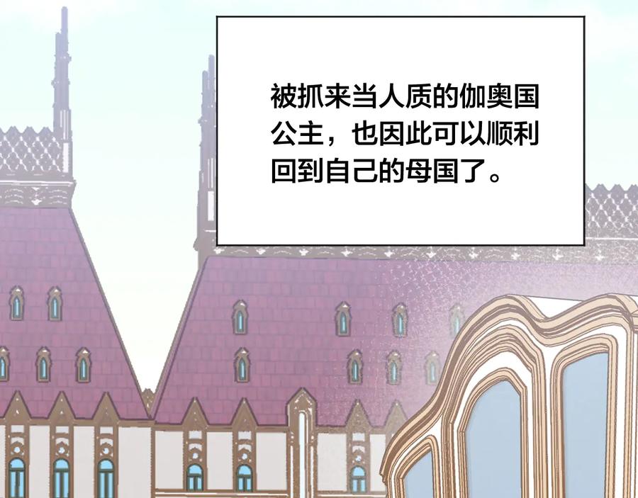 《爱丽丝的完美复仇》第3季 第4话 皇妃自杀 第156页