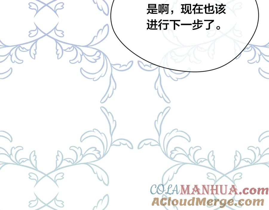 《爱丽丝的完美复仇》第3季 第4话 皇妃自杀 第137页