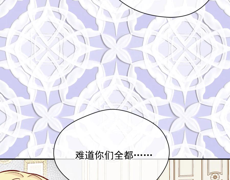 《爱丽丝的完美复仇》第3季 第4话 皇妃自杀 第119页