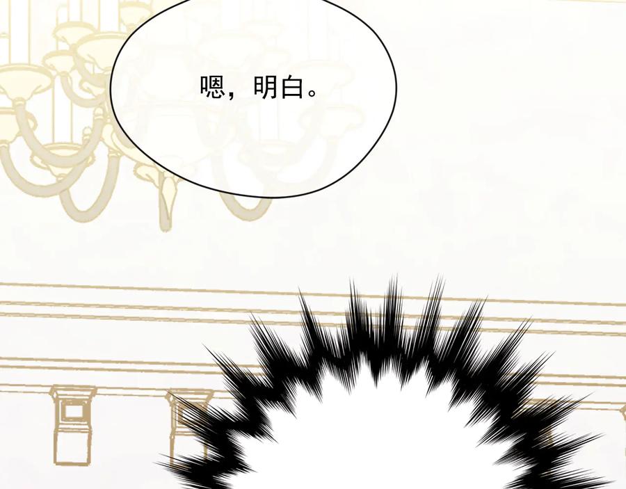 《爱丽丝的完美复仇》第3季 第4话 皇妃自杀 第19页
