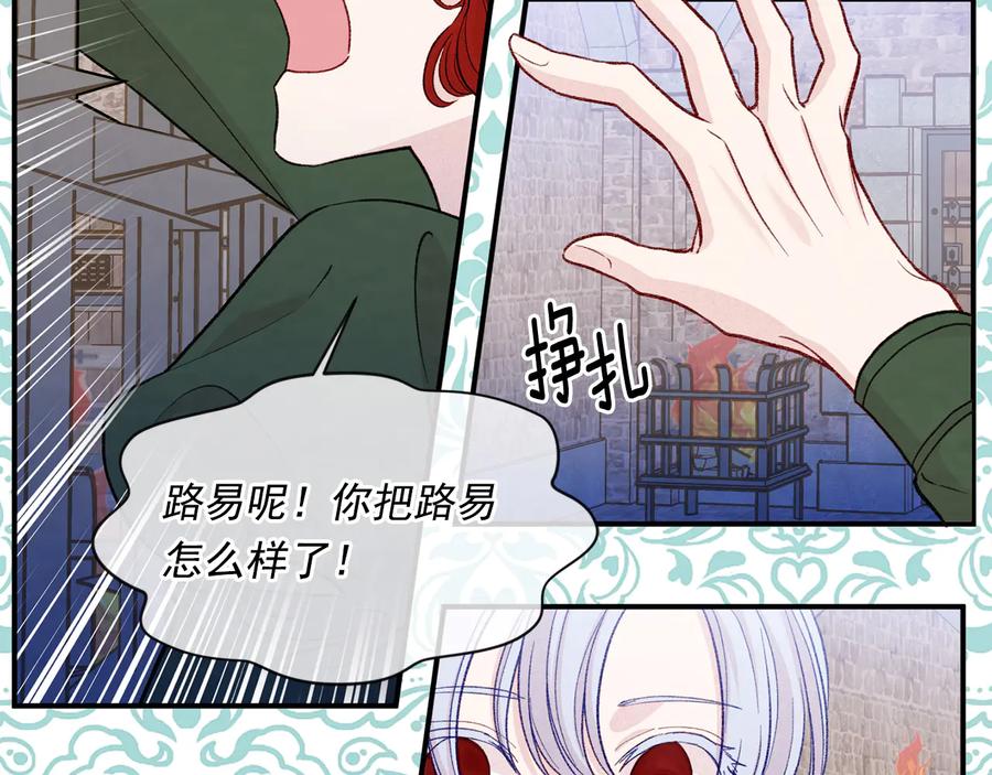 《爱丽丝的完美复仇》第3季 第4话 皇妃自杀 第51页
