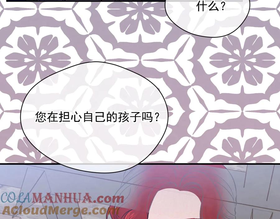 《爱丽丝的完美复仇》第3季 第4话 皇妃自杀 第61页