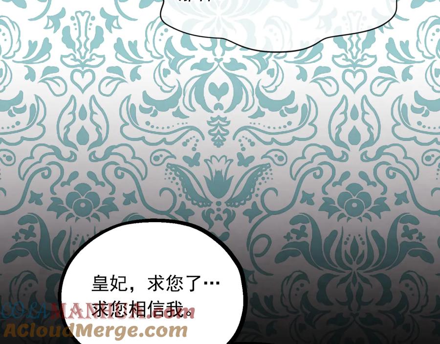 《爱丽丝的完美复仇》第3季 第4话 皇妃自杀 第53页