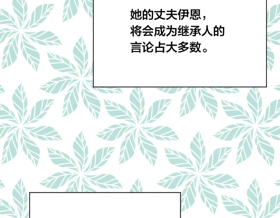《爱丽丝的完美复仇》第3季 第4话 皇妃自杀 第148页