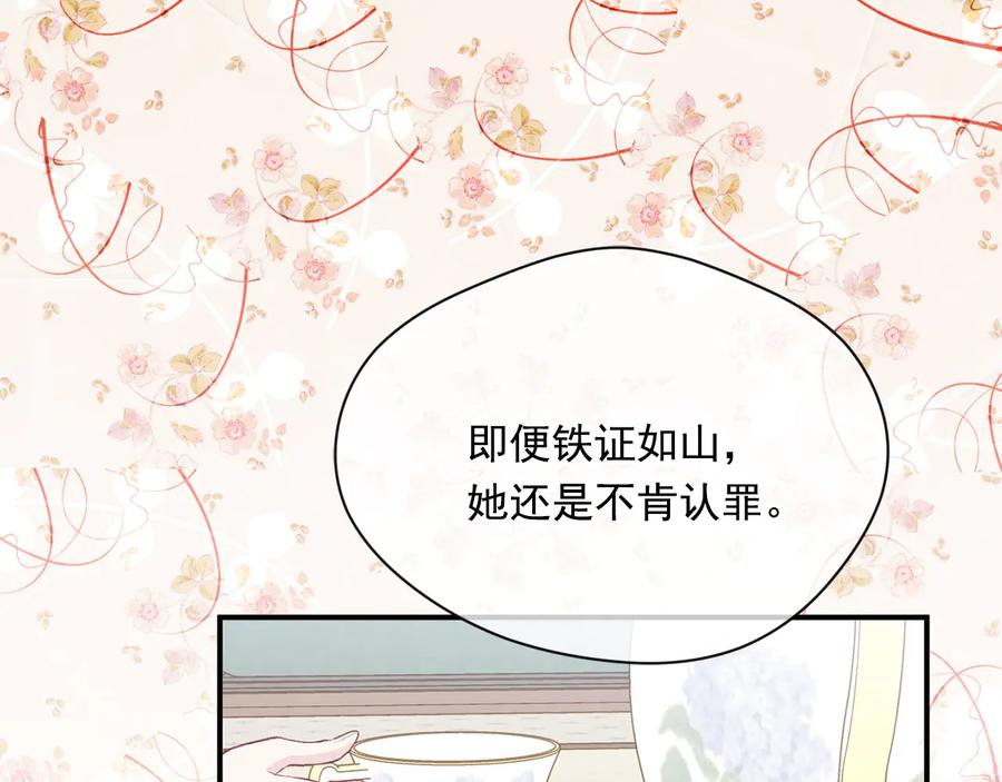《爱丽丝的完美复仇》第3季 第4话 皇妃自杀 第103页
