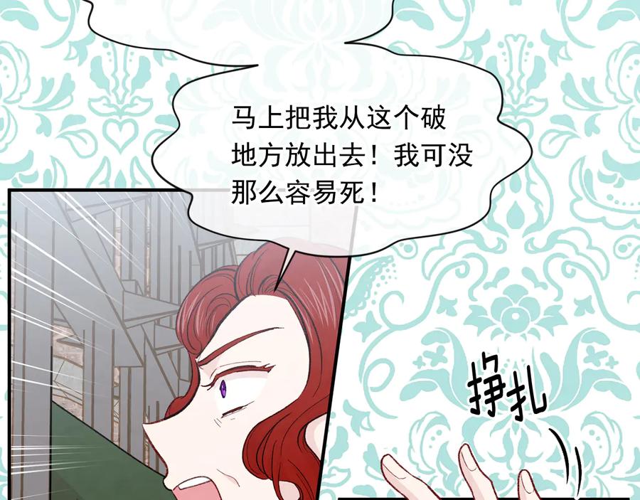 《爱丽丝的完美复仇》第3季 第4话 皇妃自杀 第50页