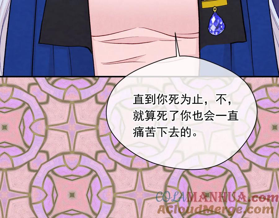 《爱丽丝的完美复仇》第3季 第4话 皇妃自杀 第77页