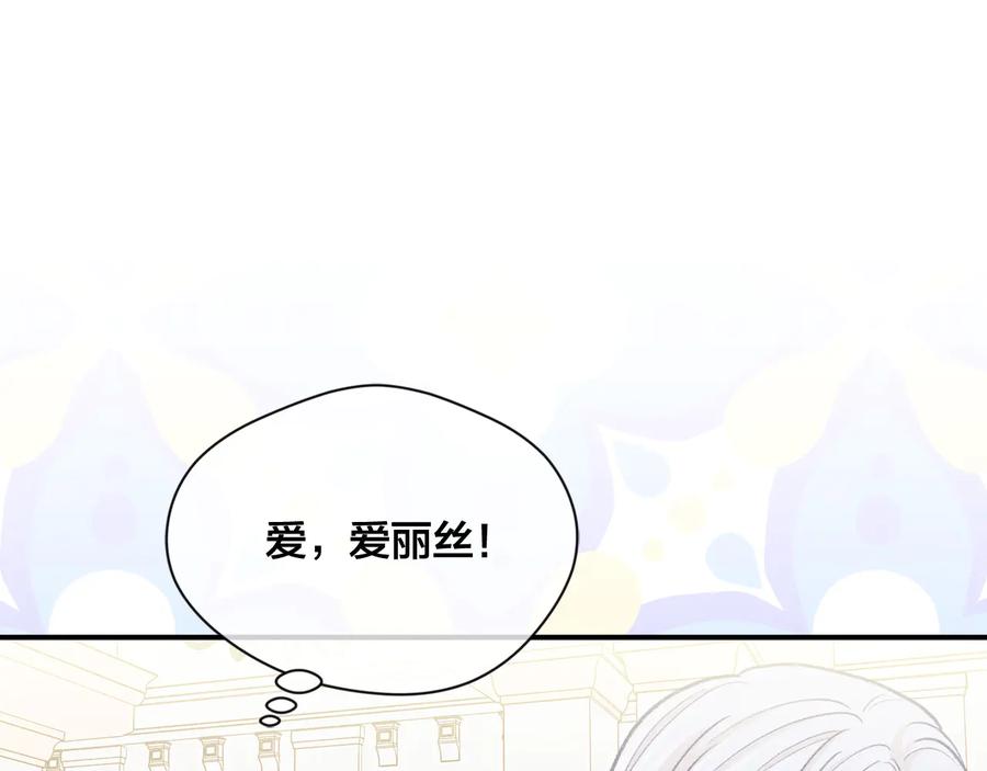 《爱丽丝的完美复仇》第3季 第4话 皇妃自杀 第24页