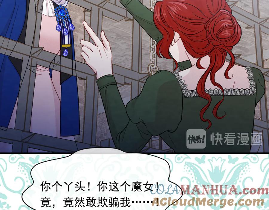 《爱丽丝的完美复仇》第3季 第4话 皇妃自杀 第49页