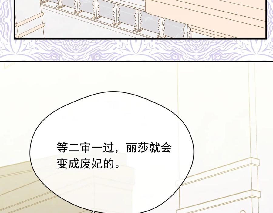 《爱丽丝的完美复仇》第3季 第4话 皇妃自杀 第11页
