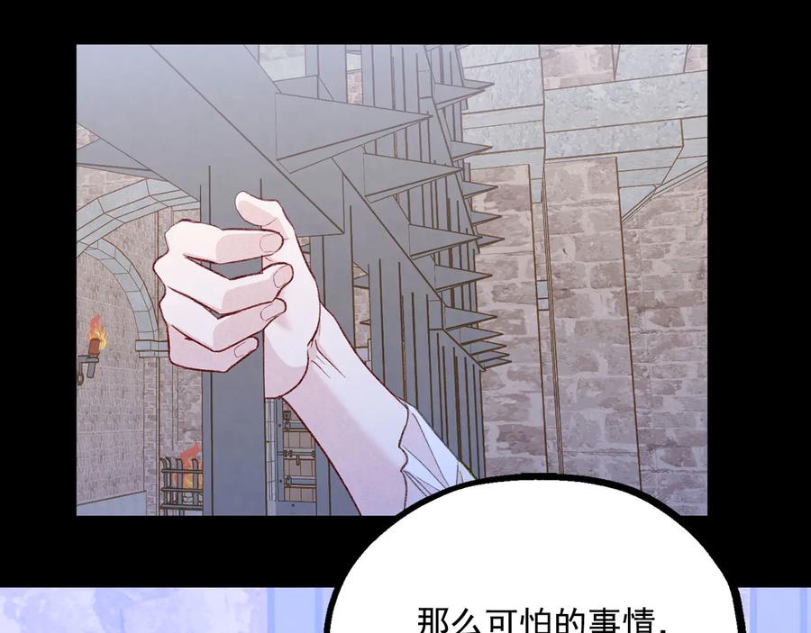 《爱丽丝的完美复仇》第3季 第4话 皇妃自杀 第55页