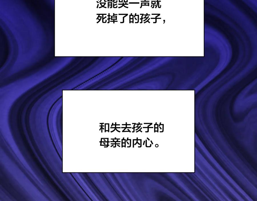 《爱丽丝的完美复仇》第3季 第4话 皇妃自杀 第74页