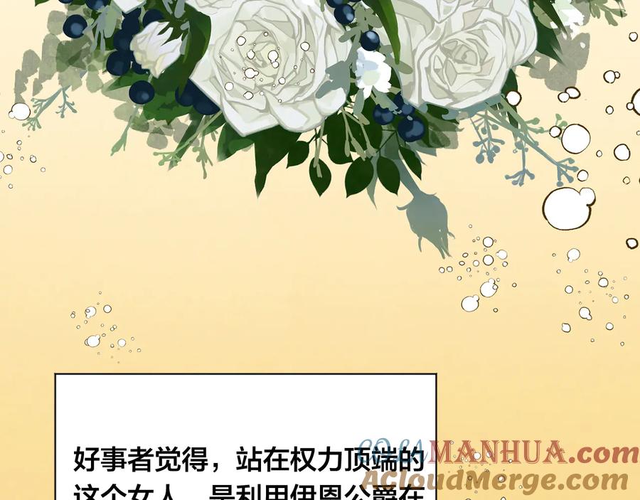 《爱丽丝的完美复仇》第3季 第4话 皇妃自杀 第145页