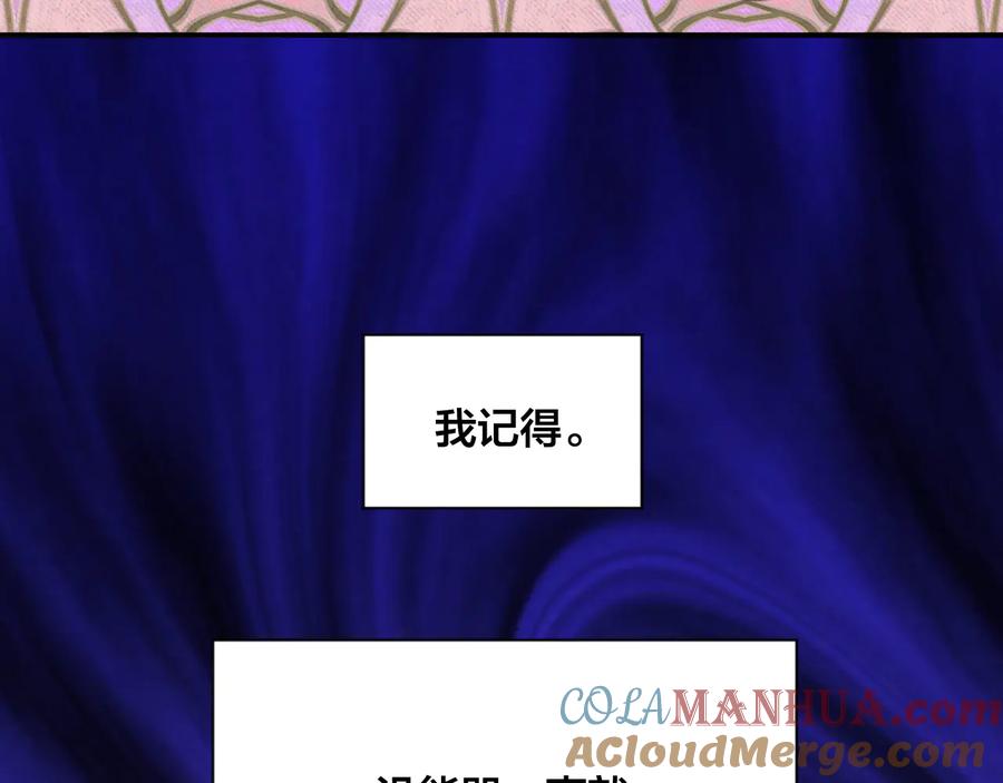 《爱丽丝的完美复仇》第3季 第4话 皇妃自杀 第73页