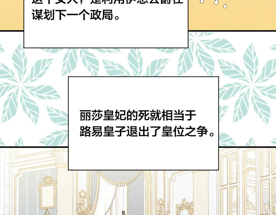 《爱丽丝的完美复仇》第3季 第4话 皇妃自杀 第146页