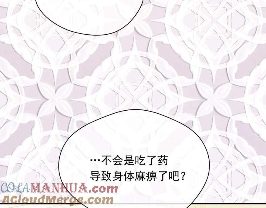 《爱丽丝的完美复仇》第3季 第4话 皇妃自杀 第113页