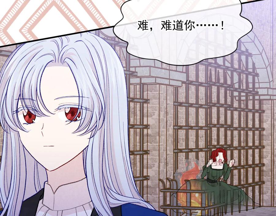 《爱丽丝的完美复仇》第3季 第4话 皇妃自杀 第96页