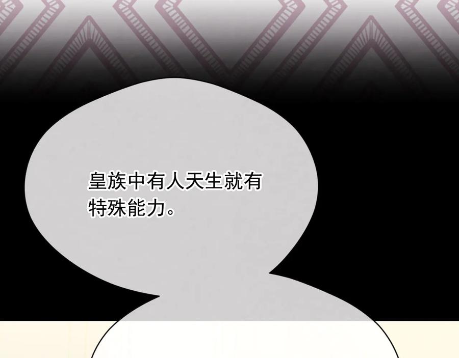 《爱丽丝的完美复仇》第3季 第4话 皇妃自杀 第87页