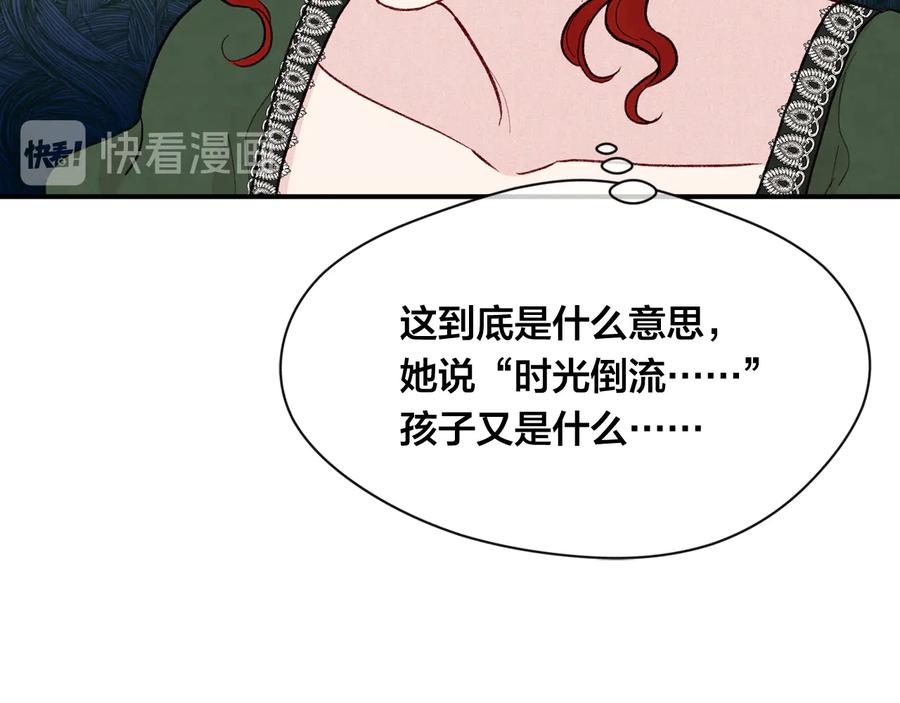 《爱丽丝的完美复仇》第3季 第4话 皇妃自杀 第83页