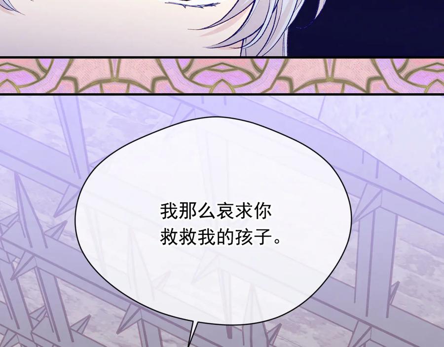 《爱丽丝的完美复仇》第3季 第4话 皇妃自杀 第70页