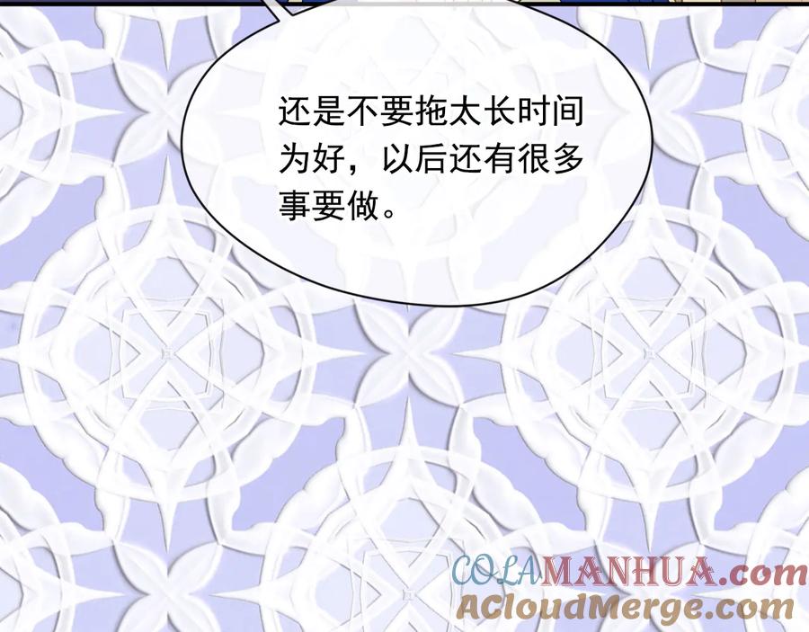 《爱丽丝的完美复仇》第3季 第4话 皇妃自杀 第121页