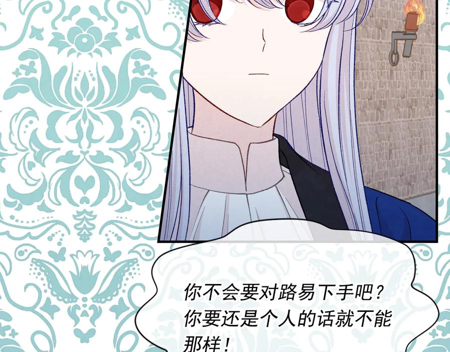 《爱丽丝的完美复仇》第3季 第4话 皇妃自杀 第52页