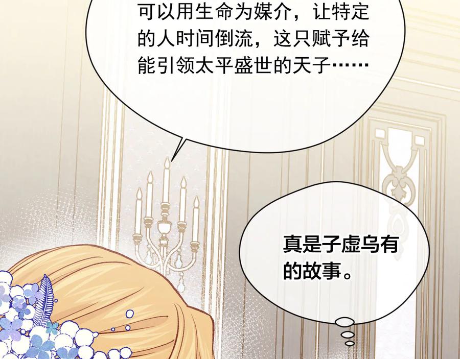 《爱丽丝的完美复仇》第3季 第4话 皇妃自杀 第88页